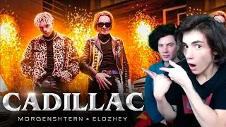 MORGENSHTERN & Элджей - Cadillac (СЛИВ КЛИПА, 2020) РЕАКЦИЯ НА МОРГЕНШТЕРН ЭЛДЖЕЙ КАДИЛЛАК КЛИП