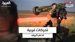 تحركات أميركية وبريطانية لمناقشة السماح لأوكرانيا بقصف العمق الروسي