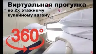 Обзор купе двухэтажного поезда РЖД номер 3-4 Москва - Кисловодск