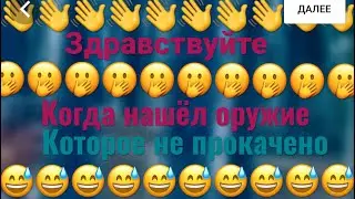 Мморпг когда получил в лут новое оружие а у тебя не вкачен навок по нему