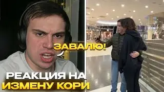 РЕАКЦИЯ ГЛЕБА НА ИЗМЕНУ КОРИ | КИШКИ СКВАД