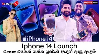 I phone 14 Launch -GENXT යුරේනි ඇදගෙන ආපු අමුතුම ඇදුම.??😂😂තනපටේ Modern Version එක​- WasthiTV
