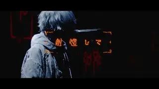 廻廻奇譚 - Eve MV(Live Film ver)