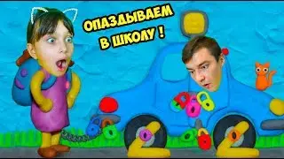 ОПОЗДАЛА в ШКОЛУ! КАК ОТКРЫТЬ ЭТУ ДВЕРЬ? ПАПА ЗАКРЫЛ МАШИНУ! Валеришка и Папа Ищут КЛЮЧИ! 12 Замков