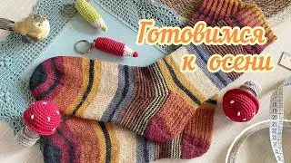 Вяжу для души в осенней тематике и не только…