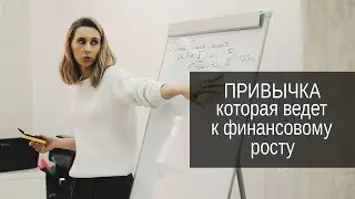 Как стать богатым.  Коучинг от Анны Ким.