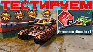 🤯ЖЕСТЬ! ВАСПО СКОРПИОН УНИЧТОЖАЕТ СОПЕРНИКА! ИГРАЕМ С УСТРОЙСТВОМ КОПЬЁ В ТАНКАХ ОНЛАЙН