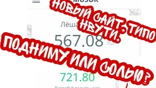 НАШЁЛ НОВЫЙ САЙТ ТИПО НВУТИ. MUSOR.CASH. НЕ НВУТИ/CABURA.