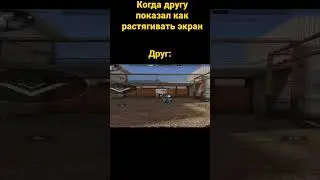 Когда другу показал как растягивать экран 