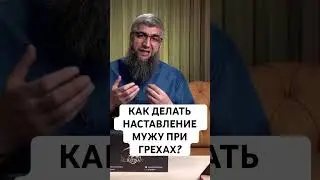 как делать насиха мужу?