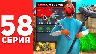 ПУТЬ БОМЖА в САМП #58 - ЧТО ЛУЧШЕ СУПЕР КИРКА ИЛИ СУПЕР ГРАБЛИ? АРИЗОНА РП