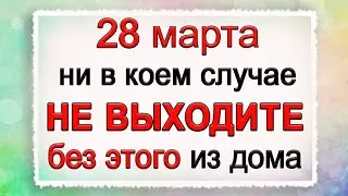 28 марта Александров день, что нельзя делать. Народные традиции и приметы. *Эзотерика Для Тебя*