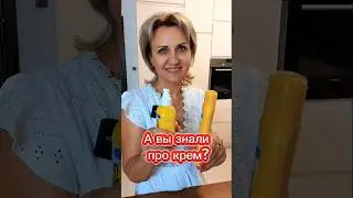 Интересный способ применения крема от загара. #lifehacks #lifehak #galabum