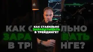 💹 Как ЗАРАБАТЫВАТЬ на Трейдинге и НЕ ТЕРЯТЬ деньги? #крипта #биткоин #криптовалюта #bitcoin