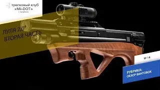 Леля 2,0 вторая часть