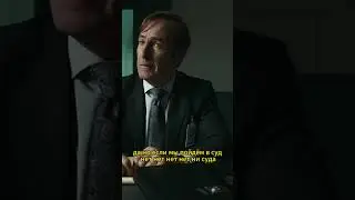 Сол стал адвокатом Лало 🤐