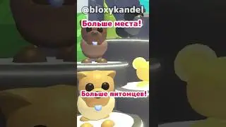 Последнее обновление июля!  #shorts #роблокс #адоптми #игра #roblox #adoptme #роблоксер #адоптмипеты