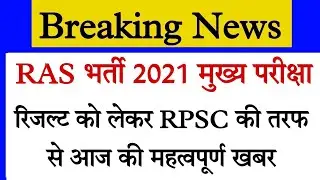RAS MAINS Result 2022 Latest News/Ras Mains 2021 Result/Ras Mains Result 2022/Ras main exam 2022