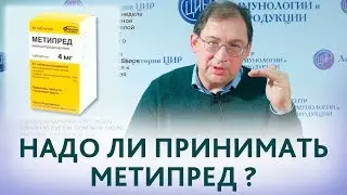 Метипред и повышение антител к ХГЧ. Нужен ли Метипред при изолированном повышении антител к ХГЧ?