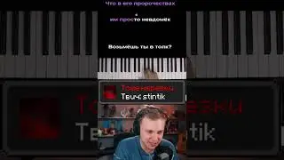 Не упоминай скуфа СТИНТ 