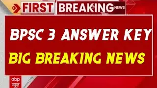 bpsc tre 3.0 provisional answer key🔥bpsc tre 3 omr sheet | bpsc tre 3 result update | tre 3 dv list