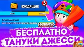 Получи скин бесплатно