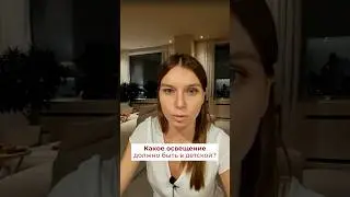 Какое освещение должно быть в детской комнате?