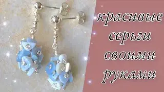 Украшение из проволоки с камнями | Серьги из бусин своими руками | Как сделать серьги с камнями