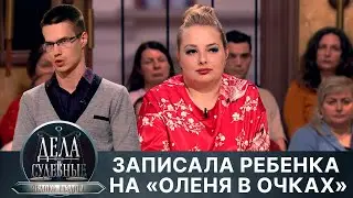Дела судебные с Алисой Туровой. Яблоко раздора. Эфир от 10.04.24