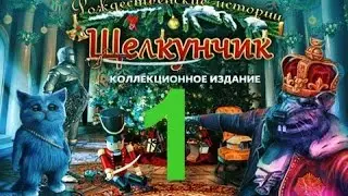 Рождественские истории. Щелкунчик. Прохождение игры #1. Игры для малышей. Детские игры