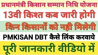 pm kisan 13th installment date 2023 | Pm kisan payment not received