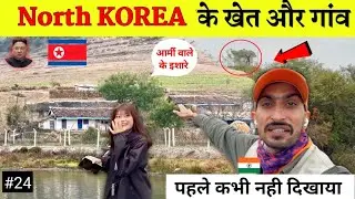 North KOREA 🇰🇵 real LIFE | नार्थ कोरिया आर्मी क्या इशारा करती हैं  | Bansi Bishnoi