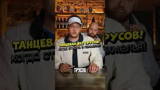 НАПИЛСЯ! Теперь МНЕ СТЫДНО😭😩