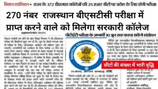 Bstc counseling 2023/Bstc Cut-off 2023/Bstc result 2023/Rajasthan bstc latest news 2023/bstc CUT-OFF