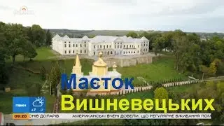 Родовий маєток князів Вишневецьких - Вишнівець І Україна вражає