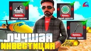 КУДА ВЛОЖИТЬ ДЕНЬГИ на ARIZONA RP || ТОП5 ИДЕЯ КАЖДОМУ - GTA SAMP