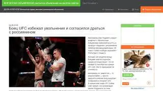 Боец UFC избежал увольнения и согласился драться с россиянином.