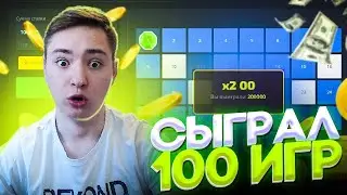 PLAY2X - Я СЫГРАЛ 100 ИГР в РЕЖИМЕ “Keno“ на Play2X!!