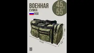 Сумка дорожная, большая, камуфляжной расцветки.