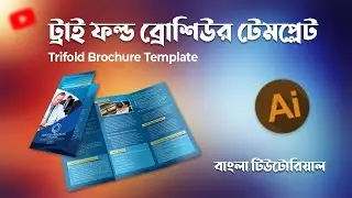 How To Make Trifold Brochure Artboard in Illustrator #adobeillustrator