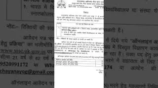 3 October 2023 #CBI #delhi #champawat #group C #bjp #uttarakhand #uttarkashi #viralvideo