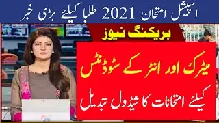 Special Exam Admission Schedule Changed Again | Special exam update | Special exam 2021