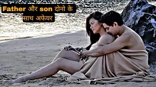 पैसों के लिए father और son दोनो के साथ रात रंगीन | hollywood movie explained in hindi