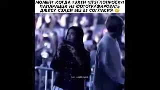 Техён попросил не фотографировать Джису
