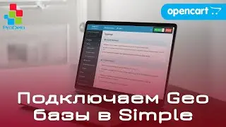 Подключаем GEO данные в модуле Simple. Настройка автозаполнения поля Город.