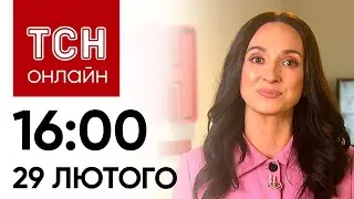 Новини ТСН онлайн: 