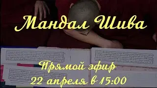 Хурал Мандал Шива