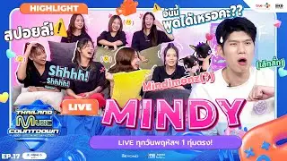 7 สาวมังกรดำ MINDY สปอยล์ Art Toy สุดแรร์  | TMC HIGHLIGHT LIVE EP.17