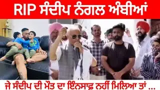 Justice for Sandeep nagal ambea 😭 | RIP | Sandeep nagal ambea