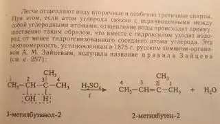 Правило Зайцева